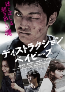 Destruction Babies - Poster