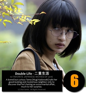 Double Life - 2016 Best Japanese movies