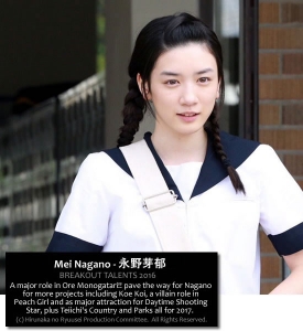 Mei Nagano - Breakout star 2016