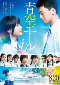 Aozora Yell movie poster