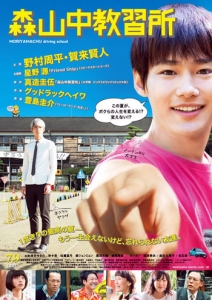 Moriyamachu Driving School - poster