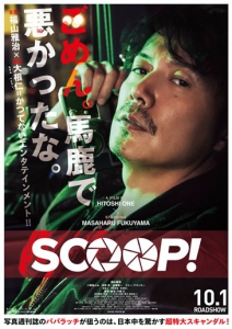 Poster - Scoop!