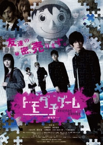 Tomodachi Game - トモダチゲーム - movie poster