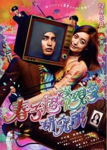 Haruko's Paranormal Laboratory - Poster