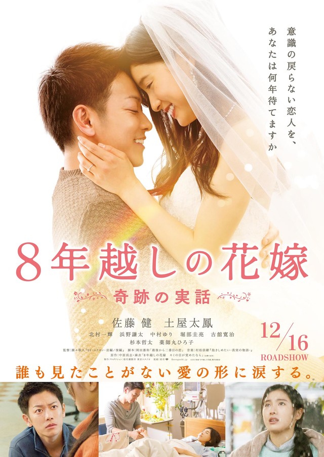 The 8-Year Engagement - poster