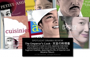 The Emperor’s Cook – 天皇の料理番 Its Relevance in today’s perception of Chefs + historical and acting highlights! [Part 1 of 3 Parts]