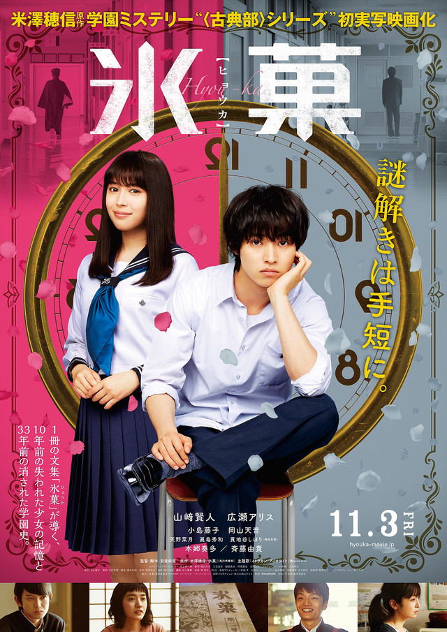 Hyouka live action - new poster