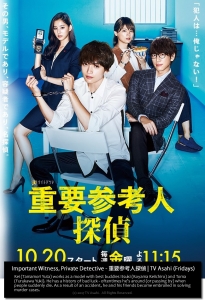 Important Witness, Private Detective - 重要参考人探偵 | TV Asahi (Fridays)