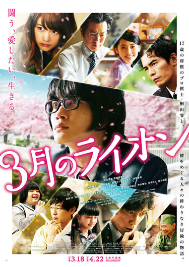 March Comes in Like a Lion Part 1 - Movie poster