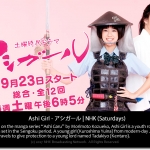 Ashi Girl - Japanese Drama Fall 2017