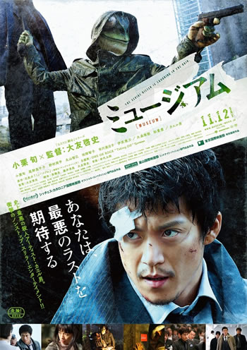 Museum - Japanese movie poster