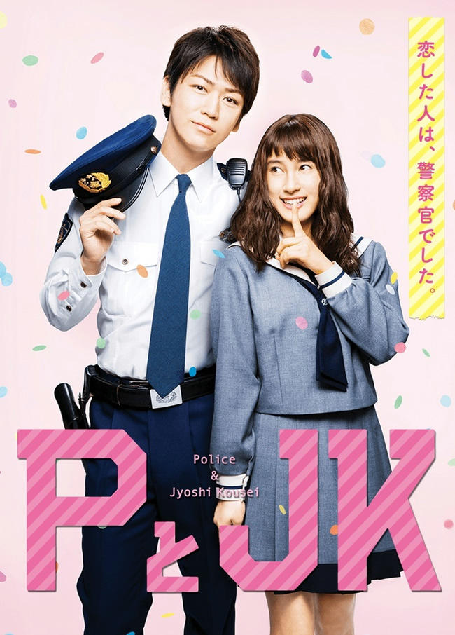 Policeman and Me - poster