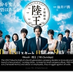 Rikuoh - Drama Review/Recap