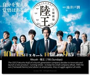 Rikuoh – 陸王: First Impressions + Episode 1-2 Review [Japanese Drama]
