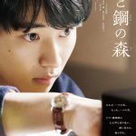 Yamazaki Kento in A Forest of Wool and Steel. (C) 2018 TOHO. All Rights Reserved.